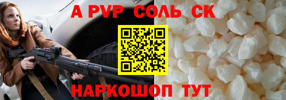 Альфа ПВП кристаллы  Alpha-PVP мука  Мыски  Alpha-PVP СК 
