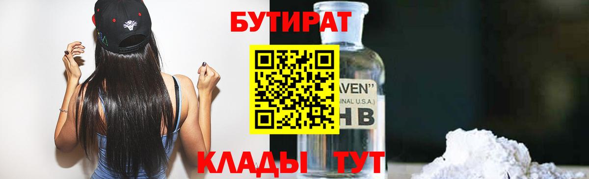 Мыски  БУТИРАТ жидкий экстази  Вход с VPN 