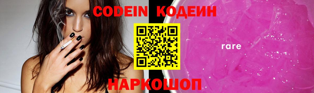 Codein напиток Lean (лин)  Мыски  Кодеиновый сироп Lean Purple Drank 