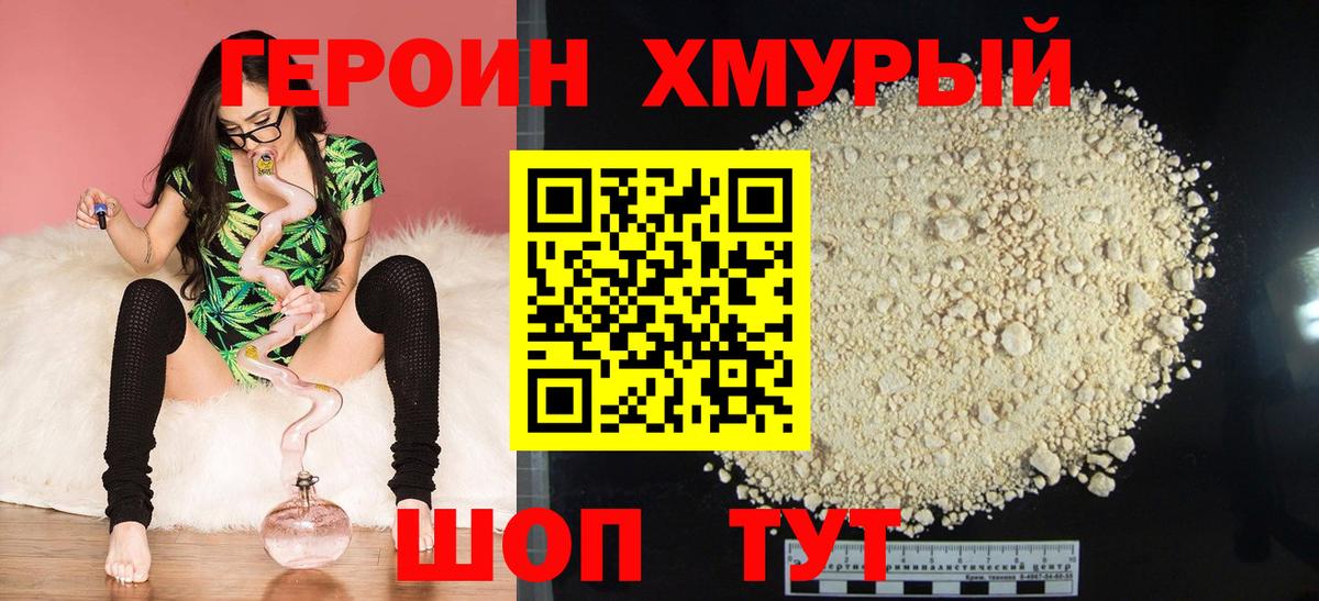 ГЕРОИН афганец  Героин  Мыски 