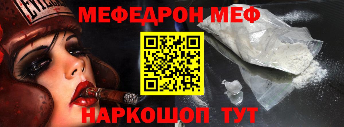 Мефедрон mephedrone  даркнет сайт  МЕФ  МЯУ-МЯУ 4 MMC  Вход с VPN  Мыски  Мефедрон 
