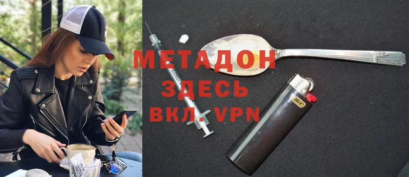 МЕТАДОН VHQ  Мыски 