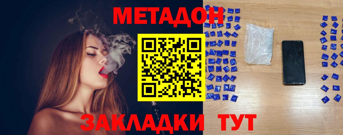 МЕТАДОН methadone Мыски